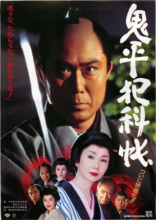 『鬼平犯科帳　劇場版』＠ＢＳ日...