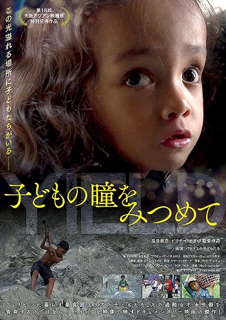 『子供の瞳をみつめて』＠＜瓜生...