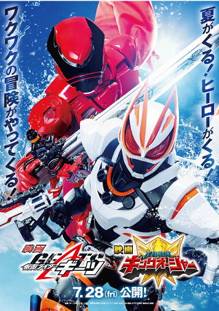 『仮面ライダーギーツ』＆『王様...