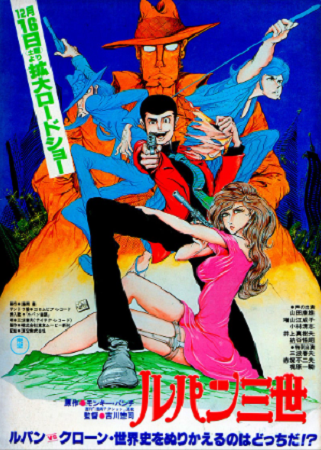『ルパン三世　ルパンＶＳ複製人...