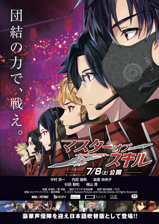 中国アニメ『マスターオブスキル...