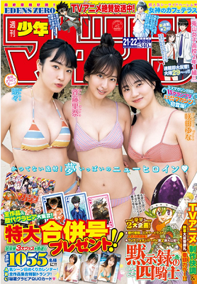 ＜ミスマガジン２０２２＞表紙カ...