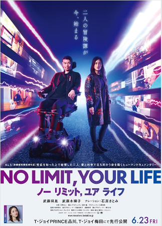『NO LIMIT, YOUR...
