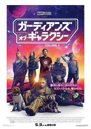 『ガーディアンズ・オブ・ギャラ...