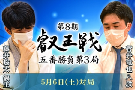＜藤井聡太＞（２４０）＠第８期...