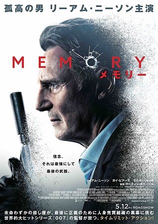 『MEMORY メモリー』＠＜...