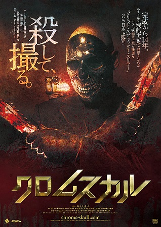 『クロムスカル』＠＜ロバート・...