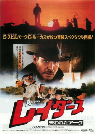 『レイダース　失われたアーク《...
