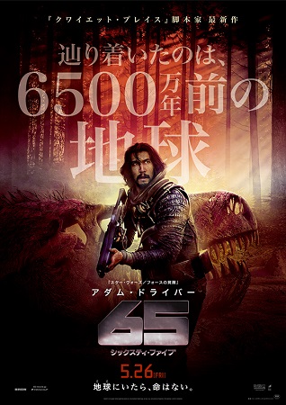『６５　シックスティ・ファイブ...