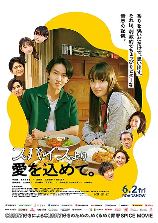 『スパイスより愛を込めて。』＠...