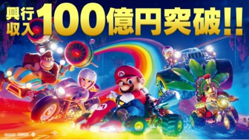興行収入１００億円突破＠『ザ・...