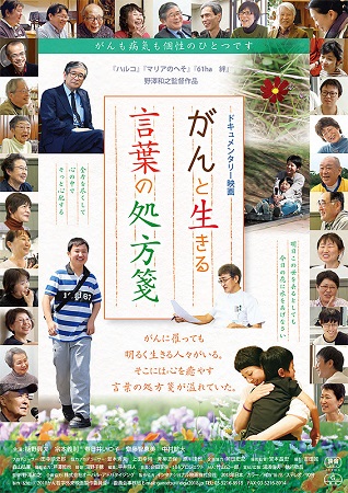 『がんと生きる　言葉の処方箋』...