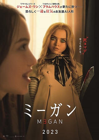 『ミーガン』＠＜ジェラルド・ジ...