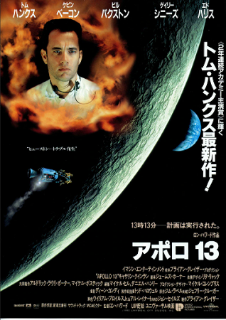 『アポロ１３』＠ＮＨＫ－ＢＳプ...