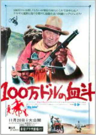 『１００万ドルの血斗』＠ＢＳ１...
