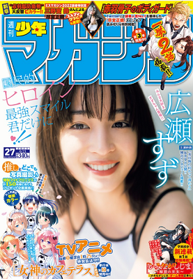＜広瀬すず＞表紙カバー＠『週刊...