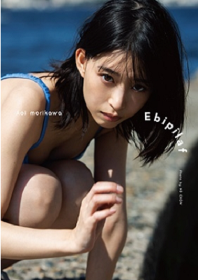 ＜森川葵＞写真集『Ebipil...