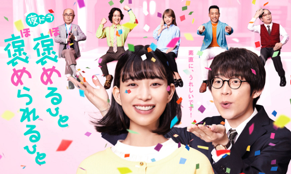 ＜森川葵＞『褒めるひと 褒めら...