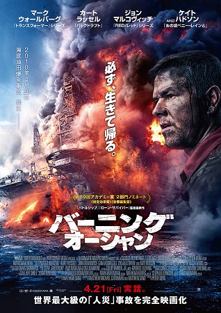 『バーニング・オーシャン』＠＜...