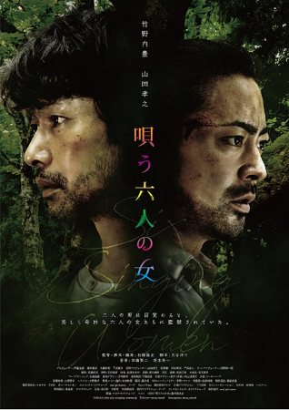 ＜ポスター＞（３４４）『唄う六...