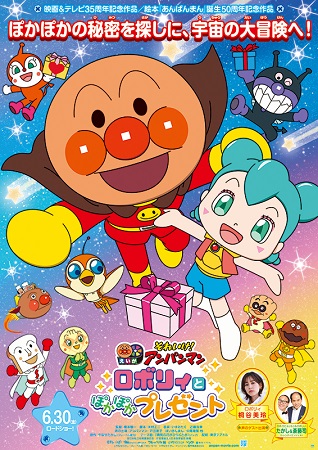 『それいけ！アンパンマン　ロボ...