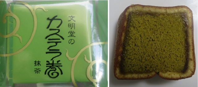 お茶菓子（９５５）カステラ巻き...