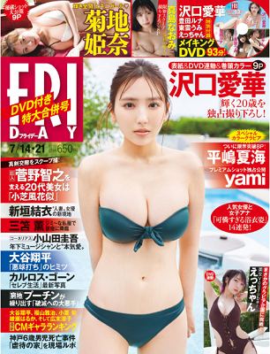＜沢口愛華＞表紙カバー＠『FR...