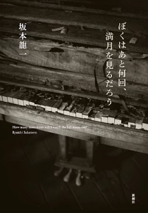 今年の読書（４１）『ぼくはあと...