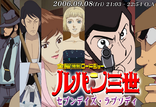 『ルパン三世 セブンデイズ・ラ...