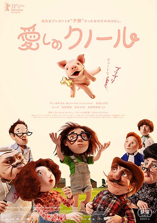 『愛しのクノール』＠＜マッシャ...
