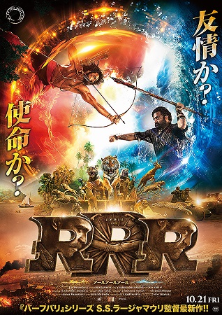 インド映画『ＲＲＲ』舞台化＠宝...