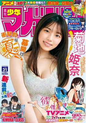 ＜菊地姫奈＞表紙カバー＠『週刊...