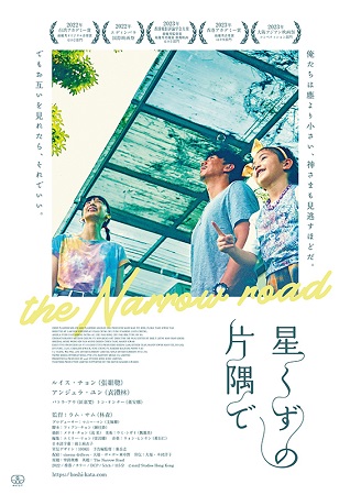 『星くずの片隅で』＠＜ラム・サ...