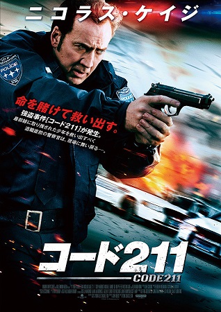 『コード２１１』＠テレビ大阪