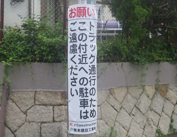 高飛車な「工事のお知らせ」