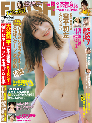 ＜雪平莉左＞表紙カバー＠『FL...