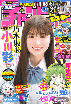 ＜小川彩＞表紙カバー＠『週刊少...