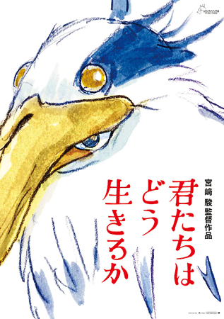 本日公開＜宮﨑駿＞監督『君たち...