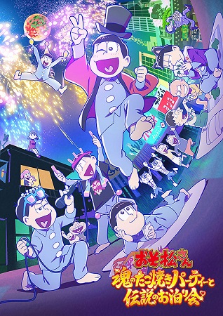 『おそ松さん　魂のたこ焼きパー...