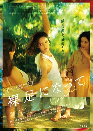 『裸足になって』＠＜ムニア・メ...