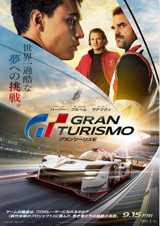 ＜ポスター＞（３４８）『グラン...