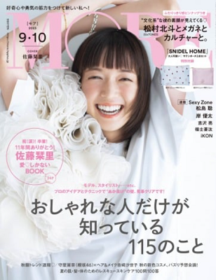 ＜佐藤栞里＞表紙カバー＠『MO...