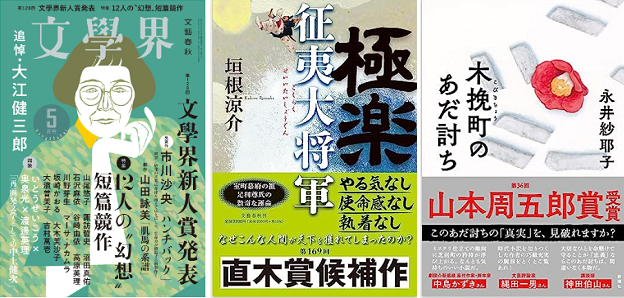 第１６９回芥川賞・直木賞