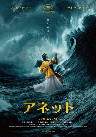 『アネット』＠＜レオス・カラッ...