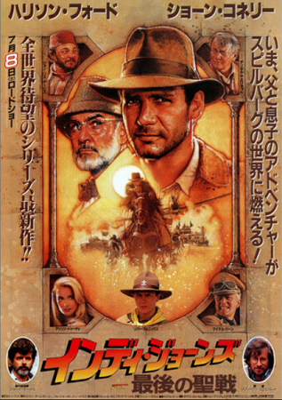 『インディ・ジョーンズ／最後の...
