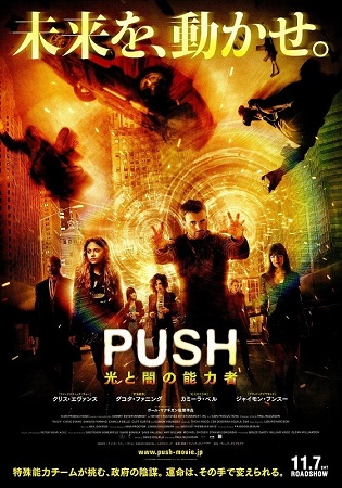 『ＰＵＳＨ　光と闇の能力者』＠...