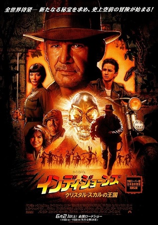 『インディ・ジョーンズ／クリス...