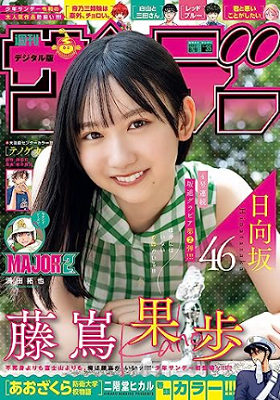 ＜藤嶌果歩＞表紙カバー＠『少年...