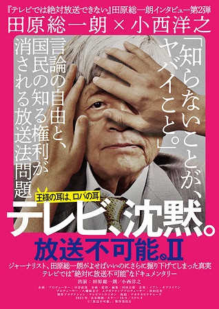 『テレビ、沈黙。放送不可能。Ⅱ...