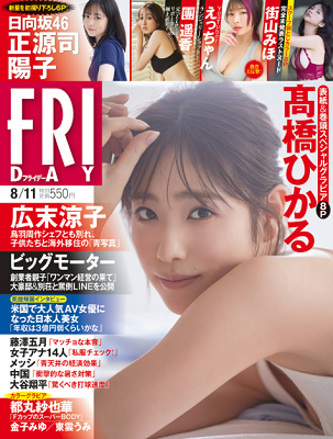 ＜髙橋ひかる＞表紙カバー＠『F...